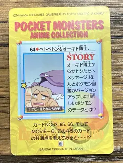 Pokemon Carddass Card 64 Muk & Professor Oak Pocket Monsters Anime Collection - Image 2
