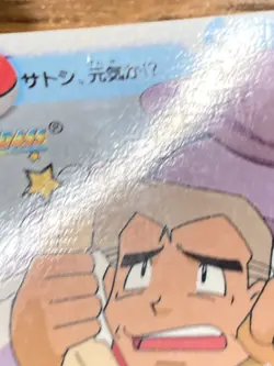 Pokemon Carddass Card 64 Muk & Professor Oak Pocket Monsters Anime Collection - Image 5