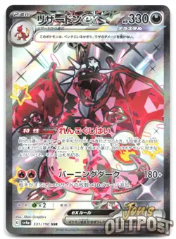 Charizard EX 331/190 Shiny Super Rare Shiny Treasure ex Pokemon Japanese NM - Image 1