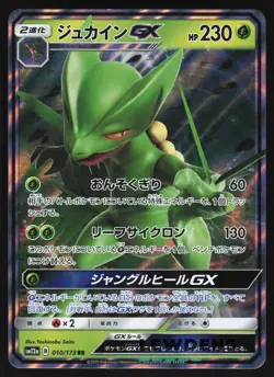 Sceptile GX - 010/173 - sm12a Tag All Stars - Japanese Pokemon Card - Image 1