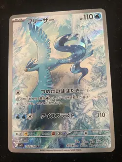 Articuno SV9 102/100 AR Pokemon Card Battle Partners Art Rare TCG Japanese - Image 3