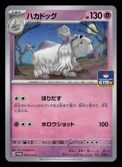 NM - Pokemon Houndstone 026/SV-P Gym Pack 1 Japanese Promo - Image 1