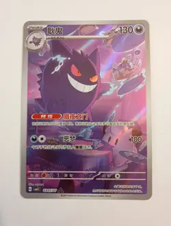 Pokemon TCG Gengar 0307/07 Chinese CBB3 CS Full Art Rare Gem Pack Vol. 3 - Image 1