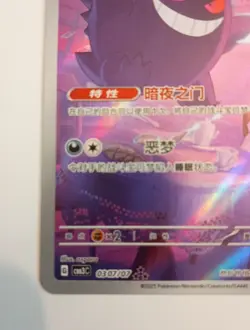 Pokemon TCG Gengar 0307/07 Chinese CBB3 CS Full Art Rare Gem Pack Vol. 3 - Image 2