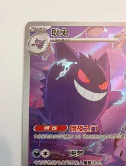 Pokemon TCG Gengar 0307/07 Chinese CBB3 CS Full Art Rare Gem Pack Vol. 3 - Image 3