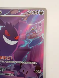 Pokemon TCG Gengar 0307/07 Chinese CBB3 CS Full Art Rare Gem Pack Vol. 3 - Image 4