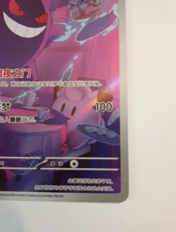 Pokemon TCG Gengar 0307/07 Chinese CBB3 CS Full Art Rare Gem Pack Vol. 3 - Image 5