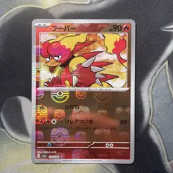 Magmar (Master Ball Foil) C 126/165 SV2a Pokemon Card | Japanese 151 - Image 1