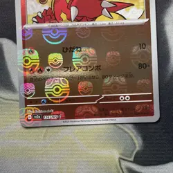 Magmar (Master Ball Foil) C 126/165 SV2a Pokemon Card | Japanese 151 - Image 3