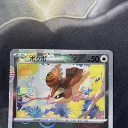 Pidgey 016/165 Master Ball - 151 sv2a Japanese Mint - Pokemon Card Game - Image 2