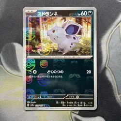 Nidoran 029/165 Master Ball - 151 sv2a Japanese Mint - Pokemon Card Game - Image 1
