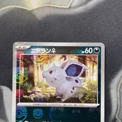Nidoran 029/165 Master Ball - 151 sv2a Japanese Mint - Pokemon Card Game - Image 2