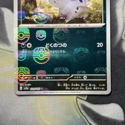 Nidoran 029/165 Master Ball - 151 sv2a Japanese Mint - Pokemon Card Game - Image 3
