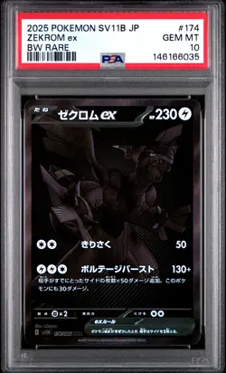 2025 POKEMON JAPANESE SV11B-BLACK BOLT BW RARE #174 ZEKROM EX PSA 10 - Image 1