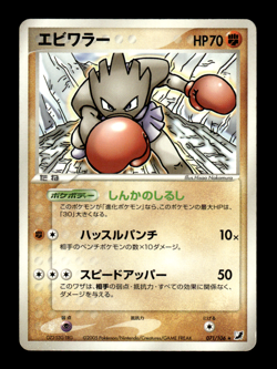 Hitmonchan 071/106 EX Unseen Forces Japanese Pokemon Card ~ MP - Image 1