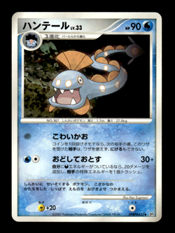 Huntail DPBP#425 DP4 Japanese Pokemon Card ~ MP - Image 1