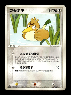 Farfetch'd 067/082 1st Edition Flight of Legends Japanese Pokemon Card ~ MP - Image 1