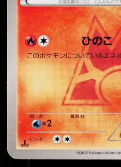 TEAM MAGMA'S NUMEL 001/034 MAGMA VS AQUA DOUBLE CRISIS JAPANESE POKEMON TCG - Image 4