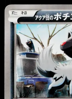 TEAM AQUA'S POOCHYENA 016/034 MAGMA VS AQUA DOUBLE CRISIS JAPANESE POKEMON TCG - Image 2