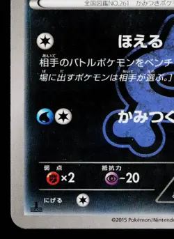 TEAM AQUA'S POOCHYENA 016/034 MAGMA VS AQUA DOUBLE CRISIS JAPANESE POKEMON TCG - Image 4