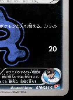 TEAM AQUA'S POOCHYENA 016/034 MAGMA VS AQUA DOUBLE CRISIS JAPANESE POKEMON TCG - Image 5