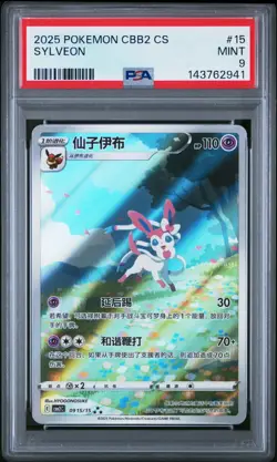 2025 POKEMON SIMPLIFIED CHINESE CBB2 C-GEM PACK VOL 2 #15 SYLVEON PSA 9 - Image 1