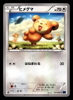 Teddiursa 051/059 Common Blue Shock Pokemon Japanese NM - Image 1