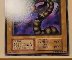 Yugioh! Japanese Yashinoki & Snakeyashi BOOSTER3 No_Ref Initial First 1999 Vol.5 - Image 4