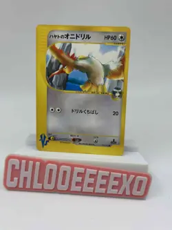 Falkner's Fearow 002/141 1st Edition Japanese VS Common Pokemon Card - Image 1