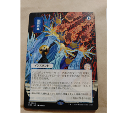Wizards of the Coast Flusterstorm Instant SOA 0083 Japanese 2026 Strixhaven - Image 1