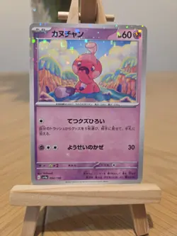 Tinkatink (Reverse Holo) 094/190 SV4a Shiny Treasure ex - Pokemon Card Japanese - Image 1