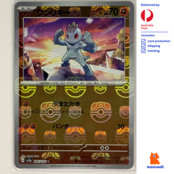 Machop 066/165 Master Ball RH | Exclusive | sv2a 151 | Japanese | Pokemon TCG - Image 1