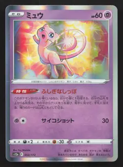 Mew 052/172 VSTAR Universe LP Japanese Pokemon Card TCG - Image 1