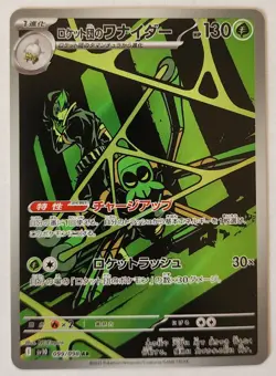 Team Rocket's Spidops 099/098 AR | (JP) Glory of Team Rocket | Pokemon TCG - Image 1
