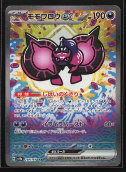 Pokemon Pecharunt ex 219/187 Terastal Festival SV8a Japanese Special Art Rare NM - Image 1