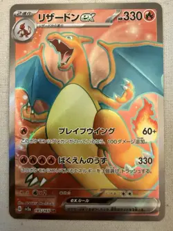 Pokemon Charizard ex 185/165 Sv2a 151 Secret Rare Full Art Holo Japanese - Image 1