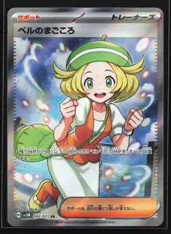Pokemon Bianca's Devotion 092/071 Cyber Judge SV5M Japanese SR Full Art Holo NM - Image 1