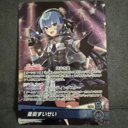 Hoshimachi Suisei OSR hololive OCG card hBP01-007 Blooming Radiance JAPANESE - Image 1