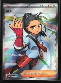 Pokemon Nemona 343/190 Shiny Treasure ex SV4a Japanese SR Full Art Holo NM - Image 1