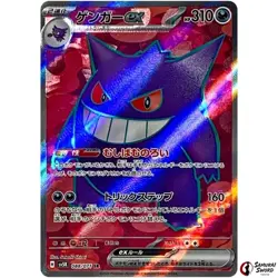 Wild Force Gengar ex SR 088/071 / Japanese Pokemon Card SV5K - Image 1
