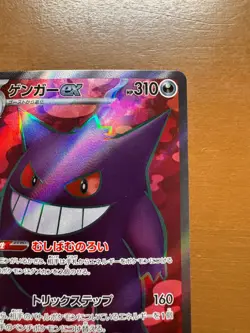 Wild Force Gengar ex SR 088/071 / Japanese Pokemon Card SV5K - Image 4