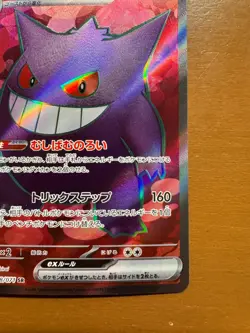 Wild Force Gengar ex SR 088/071 / Japanese Pokemon Card SV5K - Image 5