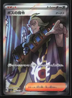 Pokemon Boss's Orders 095/073 SV1a Triple Beat Japanese SR Full Art Holo NM - Image 1