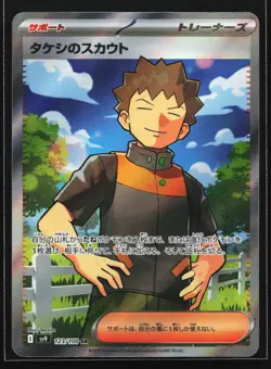 Pokemon Brock's Scouting 123/100 Battle Partners SV9 Japanese SR Full Art NM - Image 1