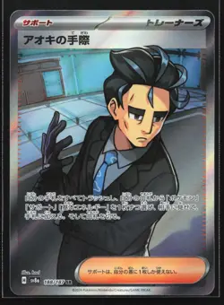 Pokemon Larry's Efficiency 188/187 Terastal Fest SV8a Japanese SR Full Art Holo - Image 1