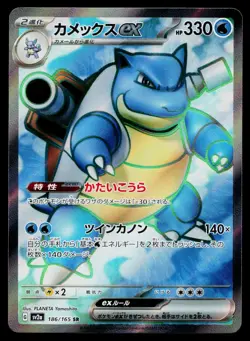 Blastoise EX 186/165 Super Rare 151 Pokemon Japanese Near Mint - Image 1