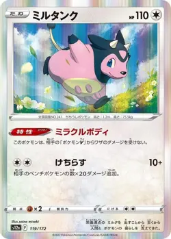 Miltank 119/172 Holo LP-NM - Pokemon TCG Japanese JP VStar Universe s12a - Image 3