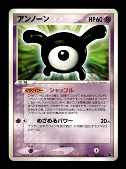 Unown 006/016 Meganium Constructed Starter Deck Japanese Pokemon Card ~ MP - Image 1
