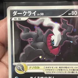 Darkrai Holo 046/DP-P Movie Promo - Japanese Pokemon Card - 2007 US Seller - Image 2