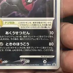 Darkrai Holo 046/DP-P Movie Promo - Japanese Pokemon Card - 2007 US Seller - Image 4